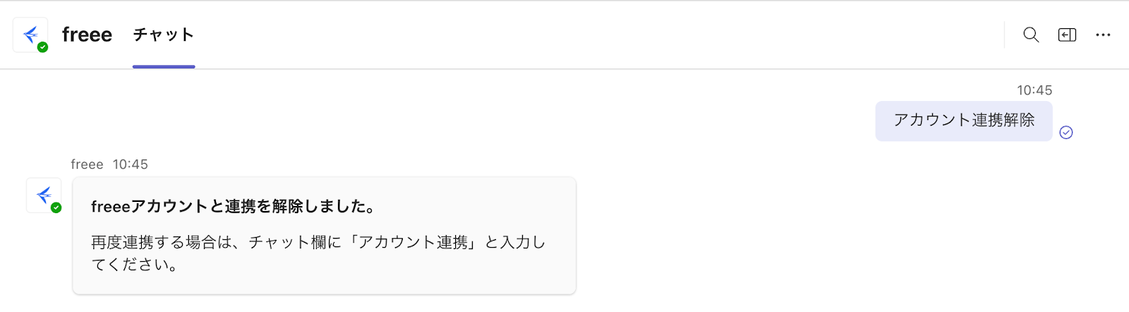 連携解除のメッセージ画面のスクリーンショット