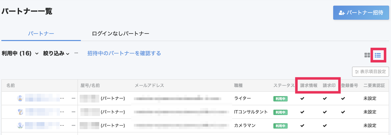 「請求情報」と「請求印」を指し示すスクリーンショット