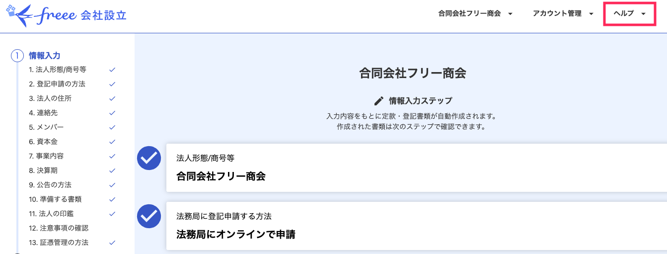 電話サポートのお問い合わせについて【freee会社設立】 – freee ヘルプ
