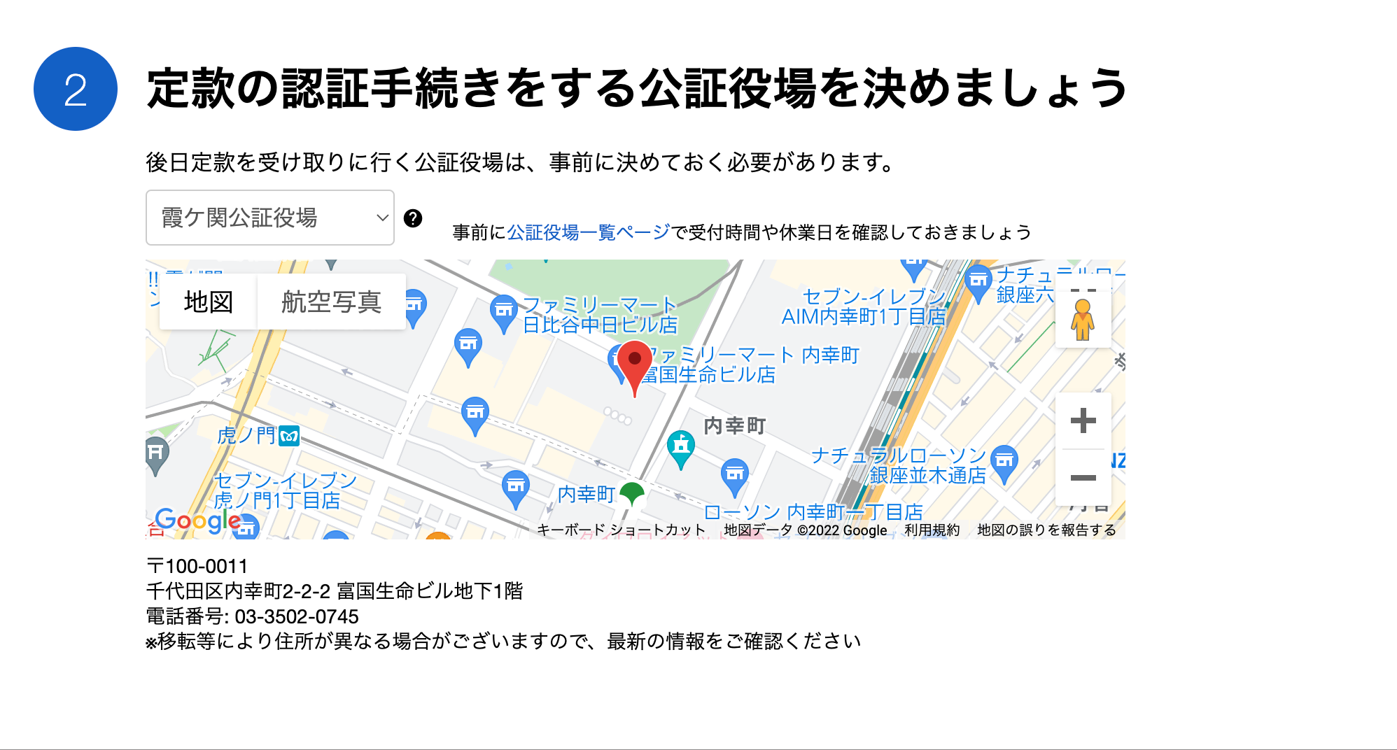 「定款の認証手続きをする公証役場を決めましょう」カードのスクリーンショット