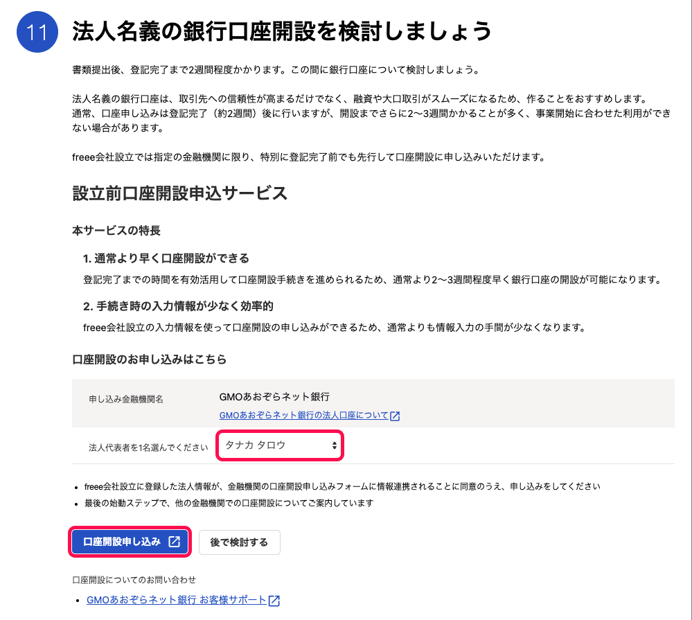 「法人名義の銀行口座開設を検討しましょう」カードのスクリーンショット