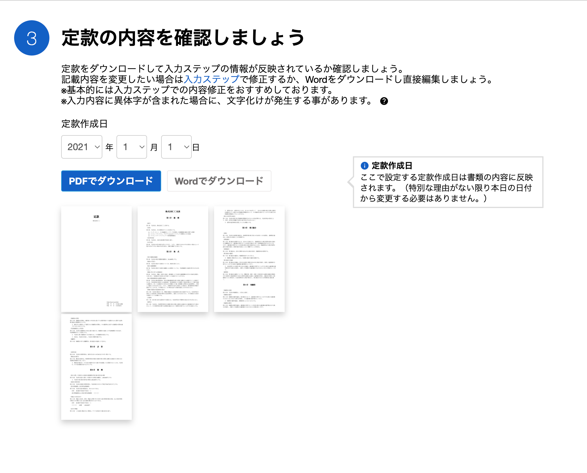 「定款の内容を確認しましょう」カードのスクリーンショット