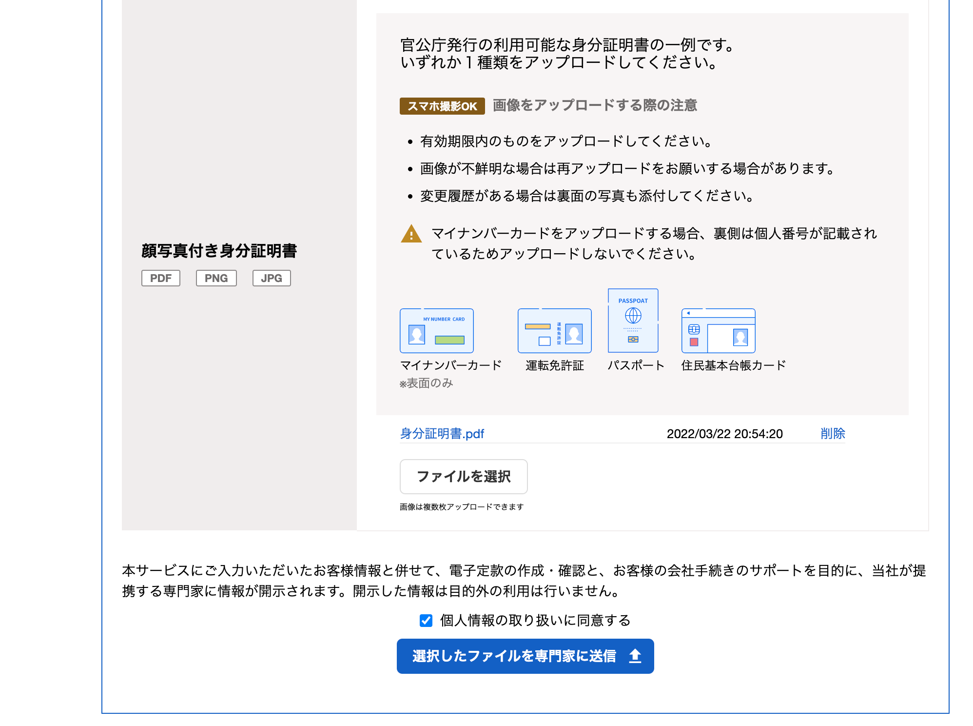 「電子定款作成を専門家へ依頼しましょう」カードの続きのスクリーンショット
