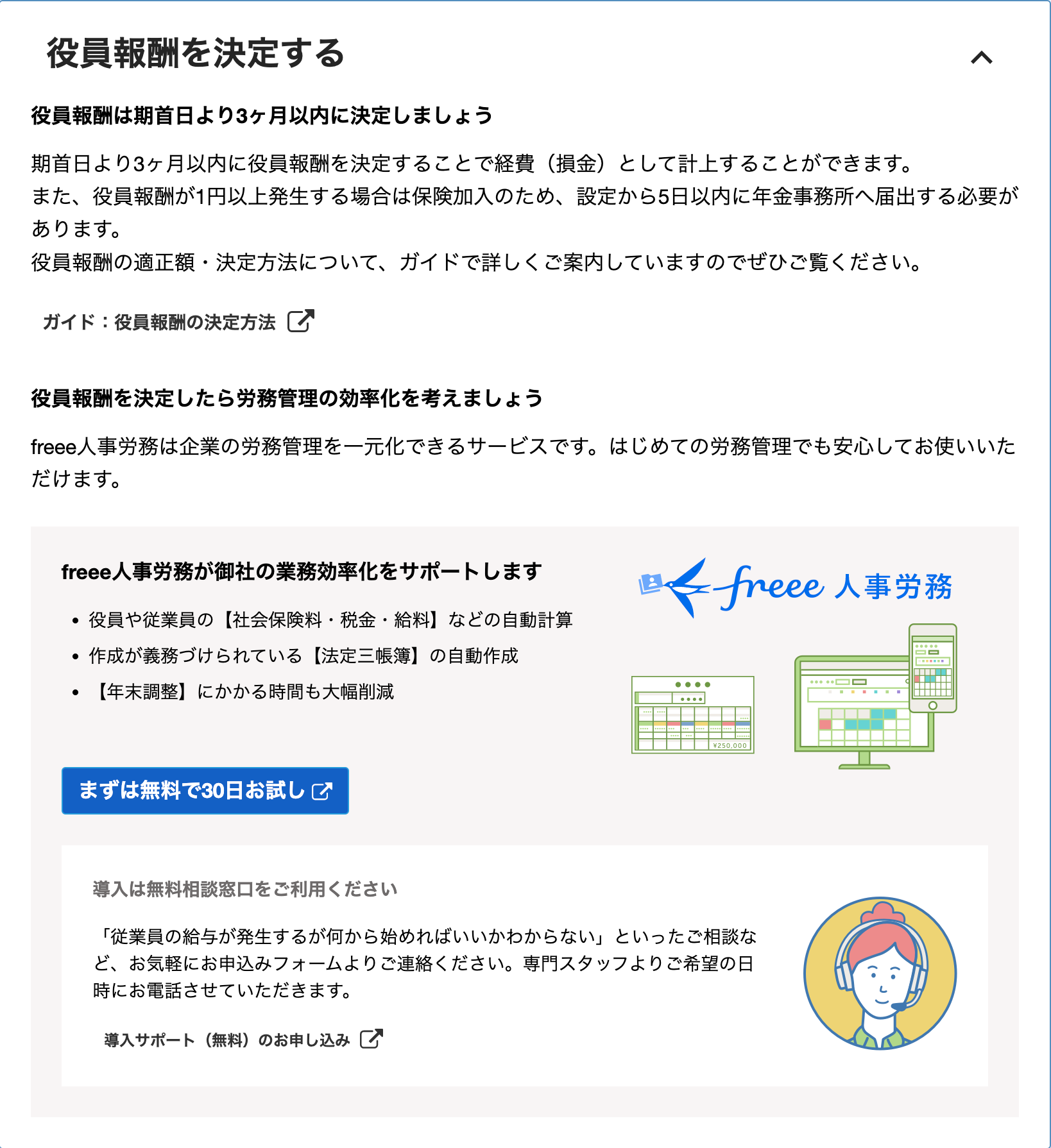 役員報酬を決定するの概要画面のスクリーンショット