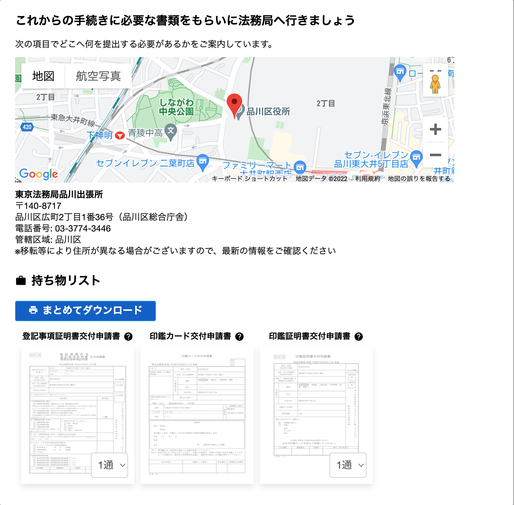 法務局への案内画面のスクリーンショット