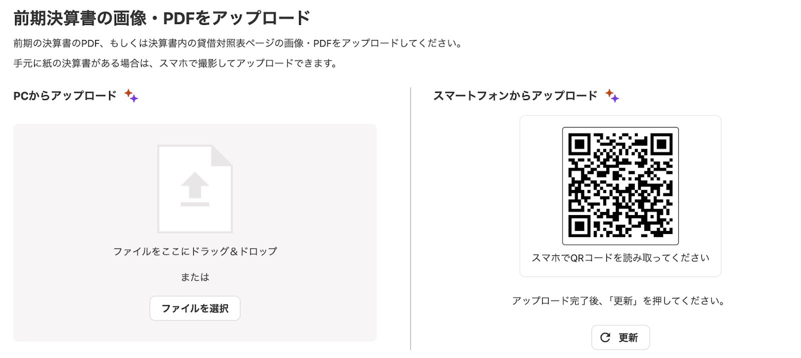 前期決算書のアップロード画面のスクリーンショット