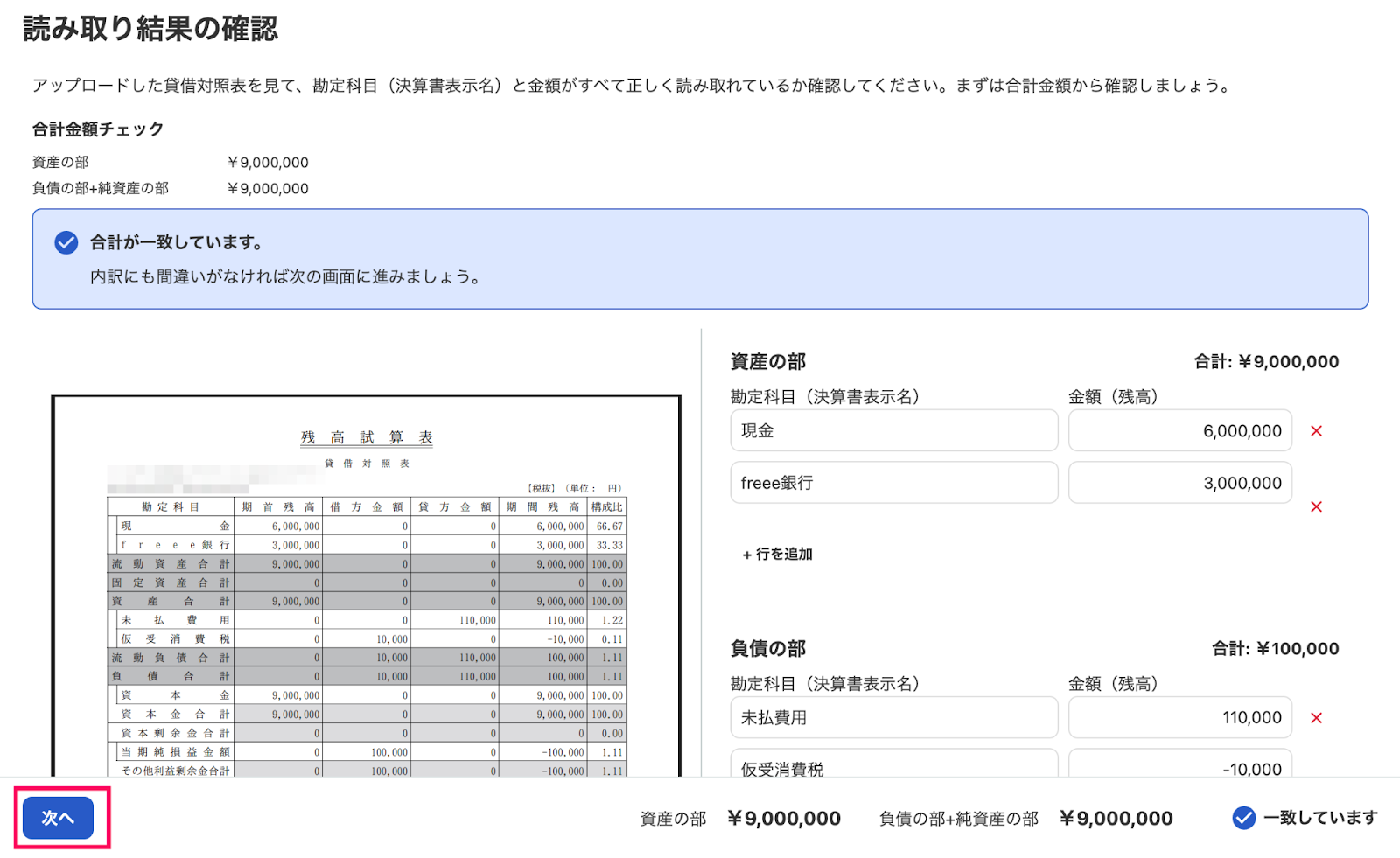 次へボタンを指し示しているスクリーンショット