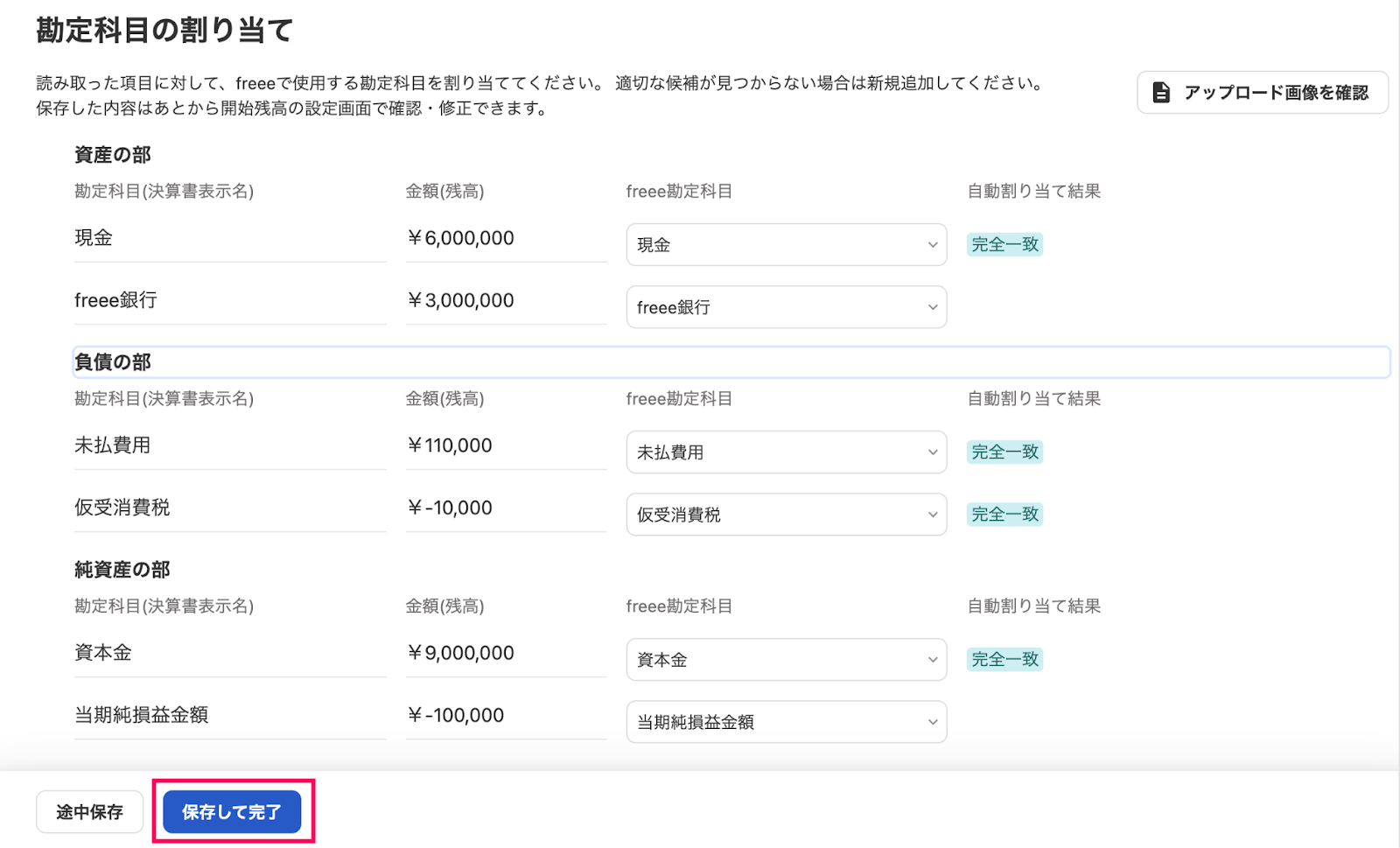 保存して完了ボタンを指し示しているスクリーンショット