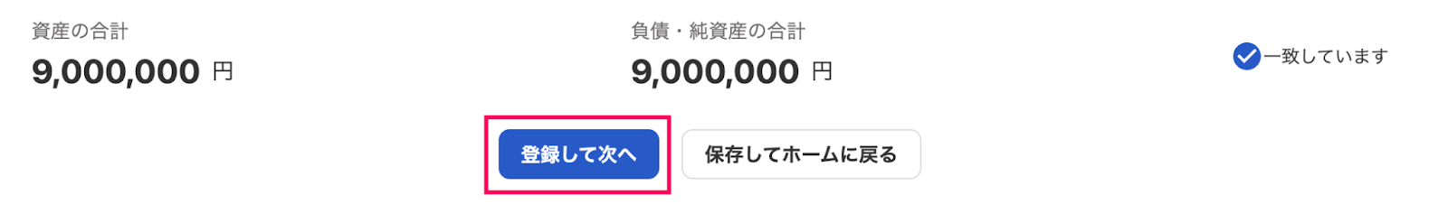 登録して次へボタンを指し示しているスクリーンショット