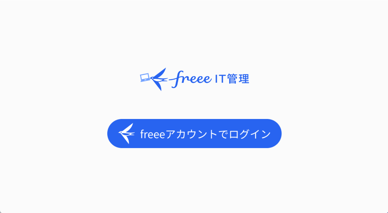 freeeIT管理サインアップ画面のスクリーンショット
