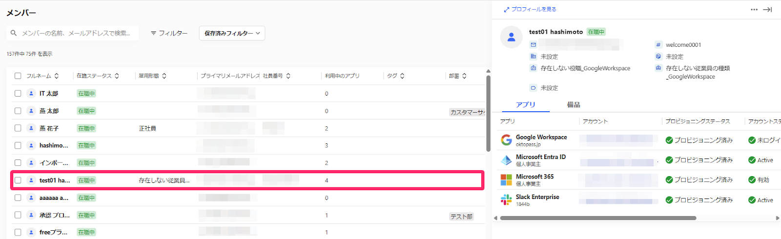 ［メンバー］一覧でメンバーを指し示すスクリーンショット