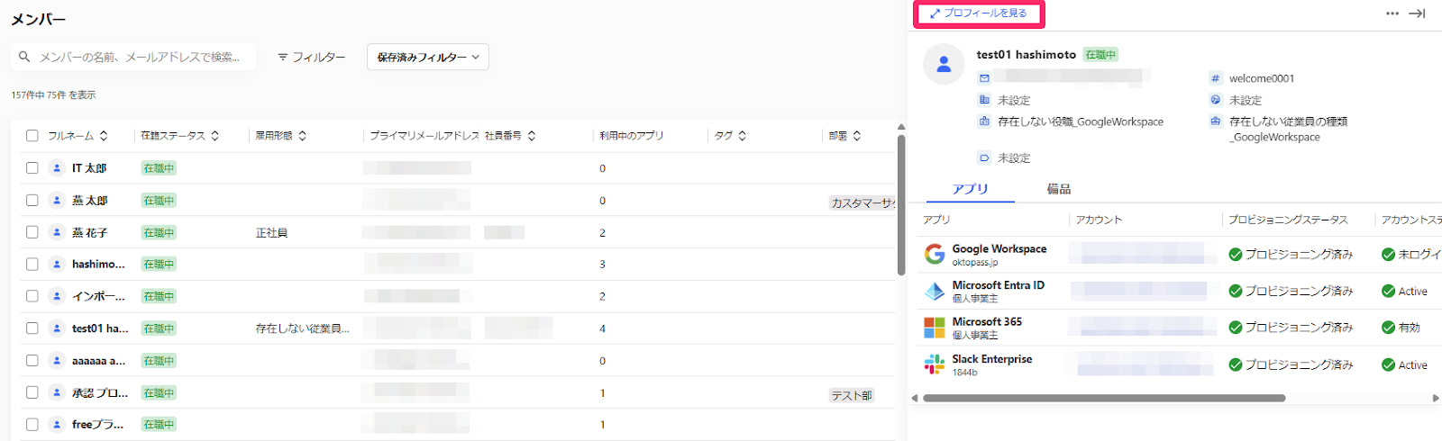 ［プロフィールを見る］を指し示しているスクリーンショット
