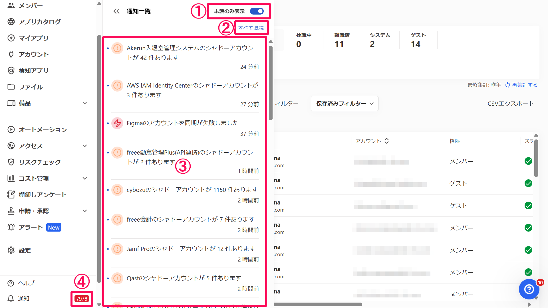通知一覧の画面構成のスクリーンショット