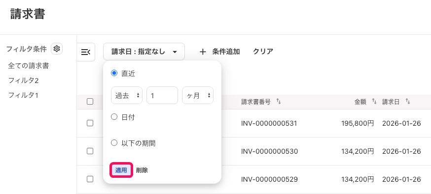 適用ボタンを指し示すスクリーンショット