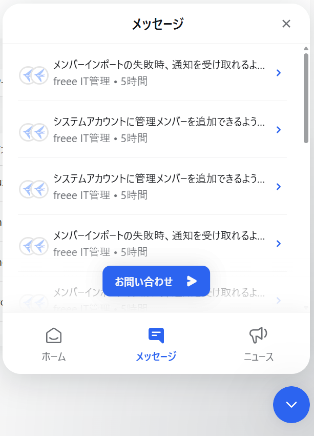メッセージ画面のスクリーンショット