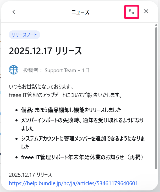 拡大ボタンを指し示すスクリーンショット
