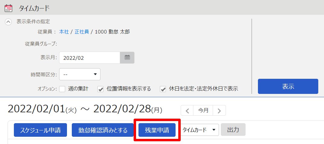 タイムカード画面の［残業申請］ボタンを指し示しているスクリーンショット