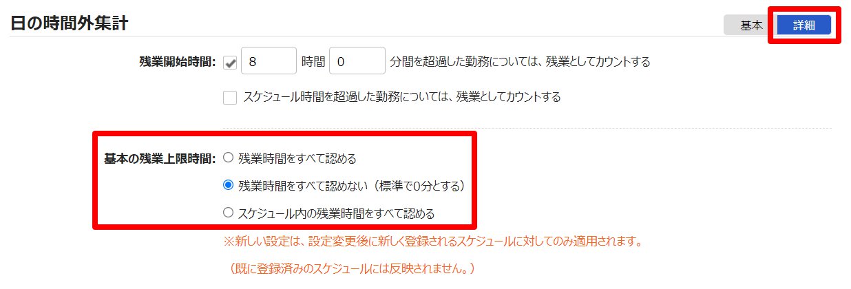 雇用区分登録画面の「基本の残業上限時間」を指し示しているスクリーンショット