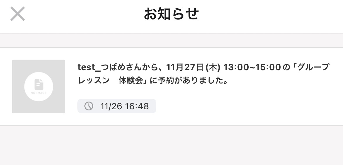 お知らせ画面