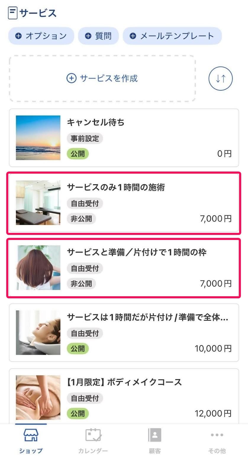 ショップの設定画面でサービスが非公開に設定されていることを示すスクリーンショット