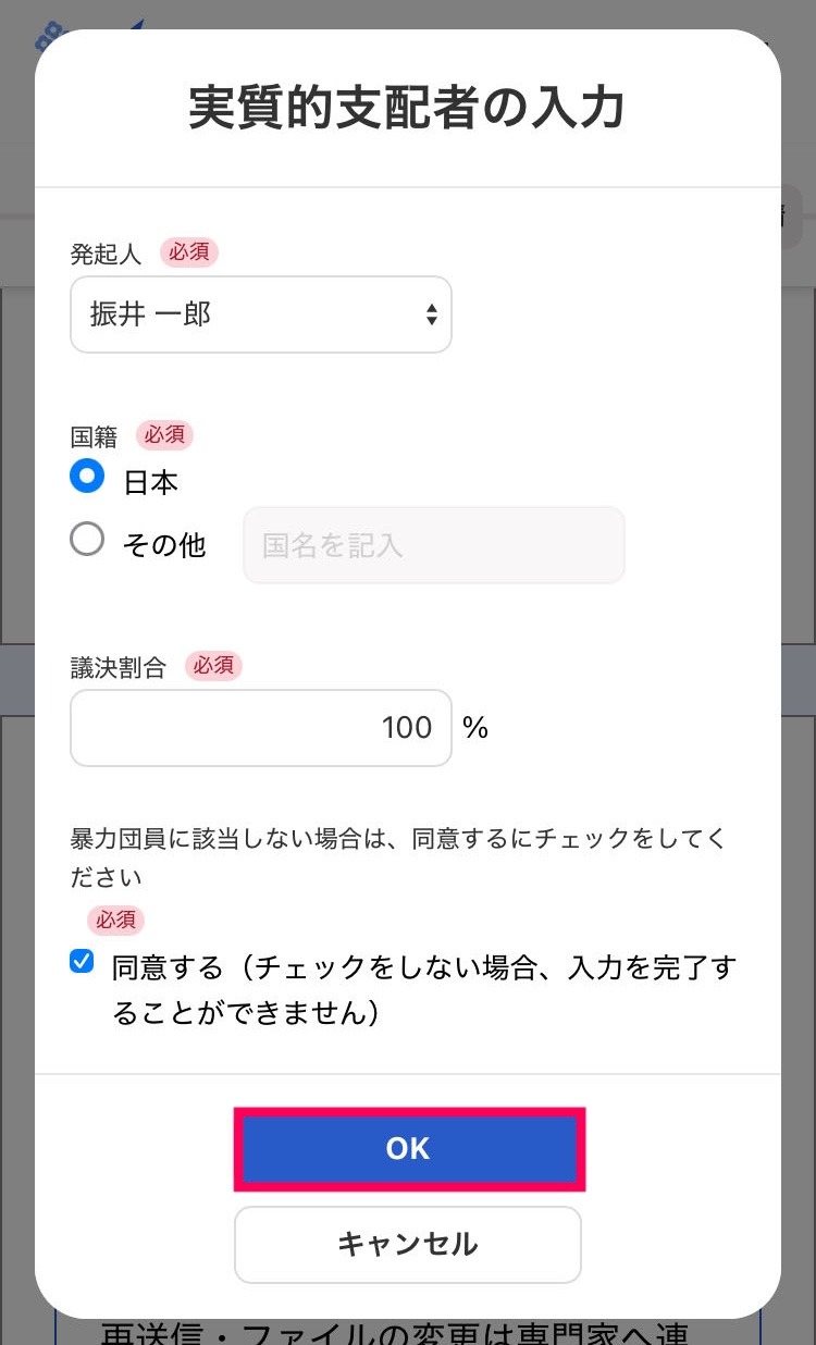 OKボタンを指し示しているスクリーンショット