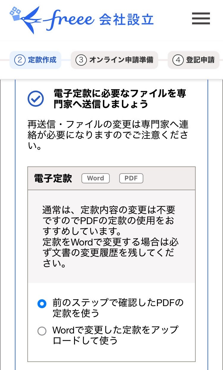 定款の形式を選択する画面のスクリーンショット