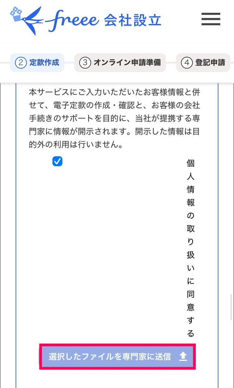 選択したファイルを専門家に送信ボタンを指し示しているスクリーンショット