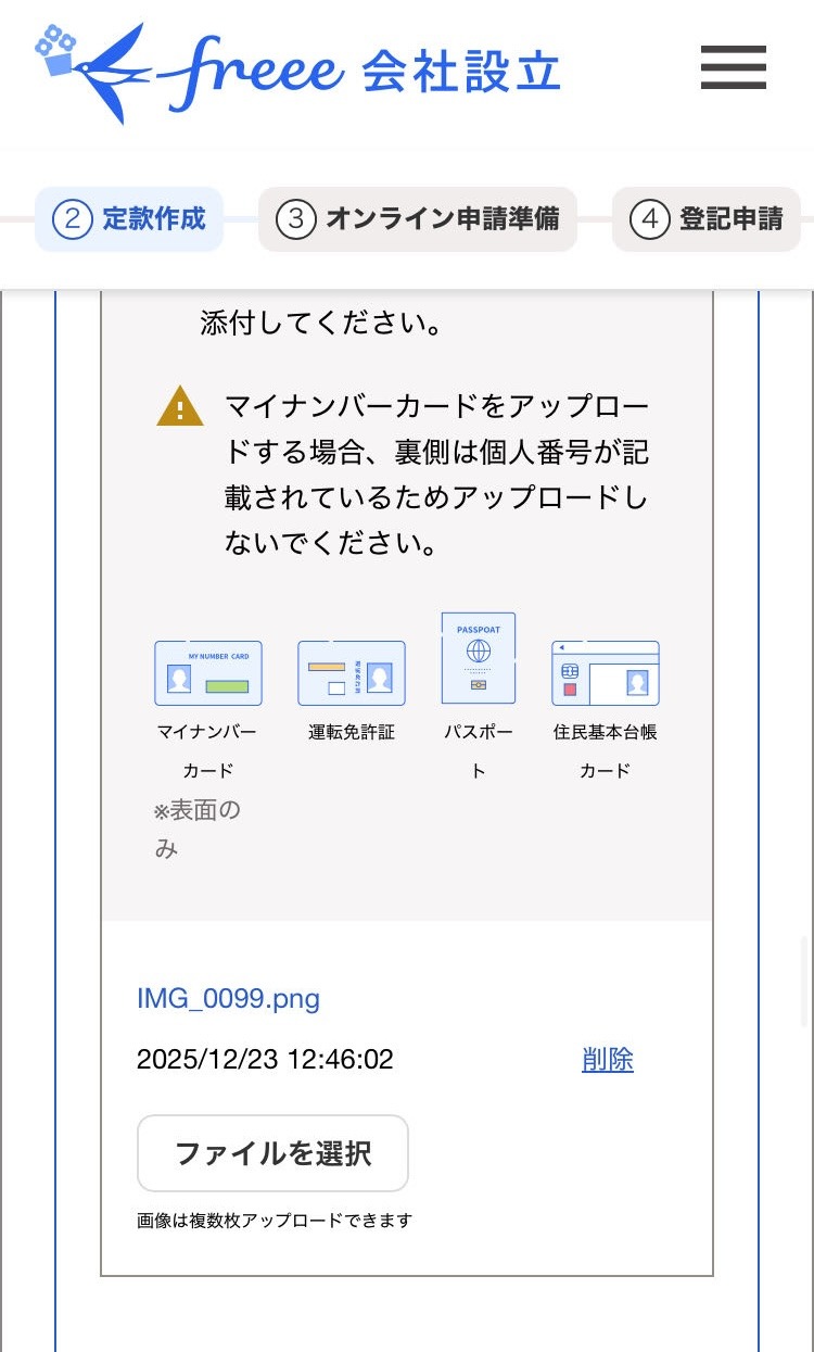 顔写真付き身分証明書の画像をアップロードする画面のスクリーンショット