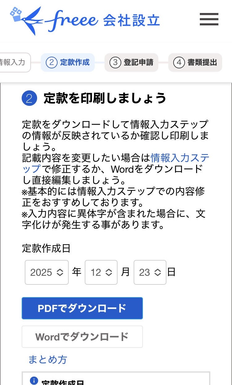 定款印刷画面のスクリーンショット