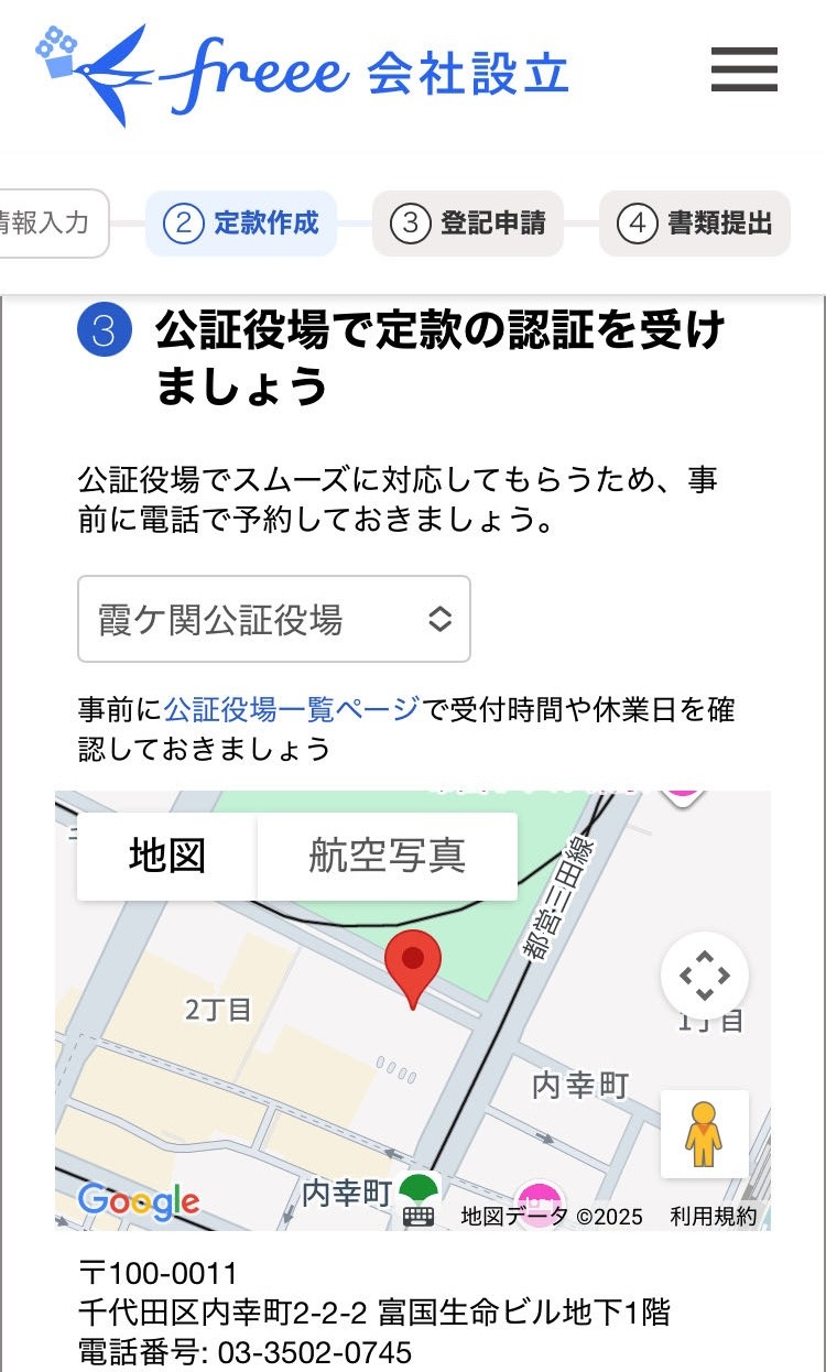 公証役場で定款の認証を受ける説明画面のスクリーンショット