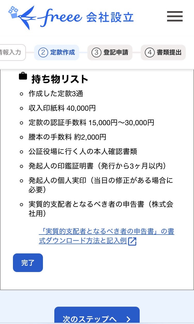 持ち物リスト画面のスクリーンショット