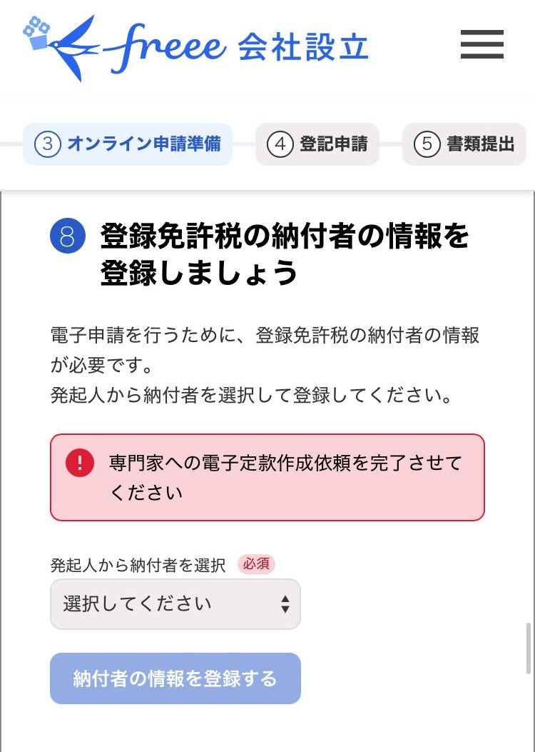 納付者の情報登録画面のスクリーンショット