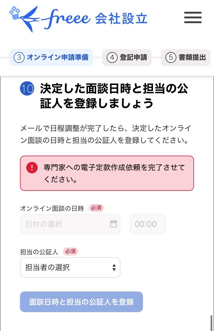 面談の希望日と担当者の選択画面のスクリーンショット