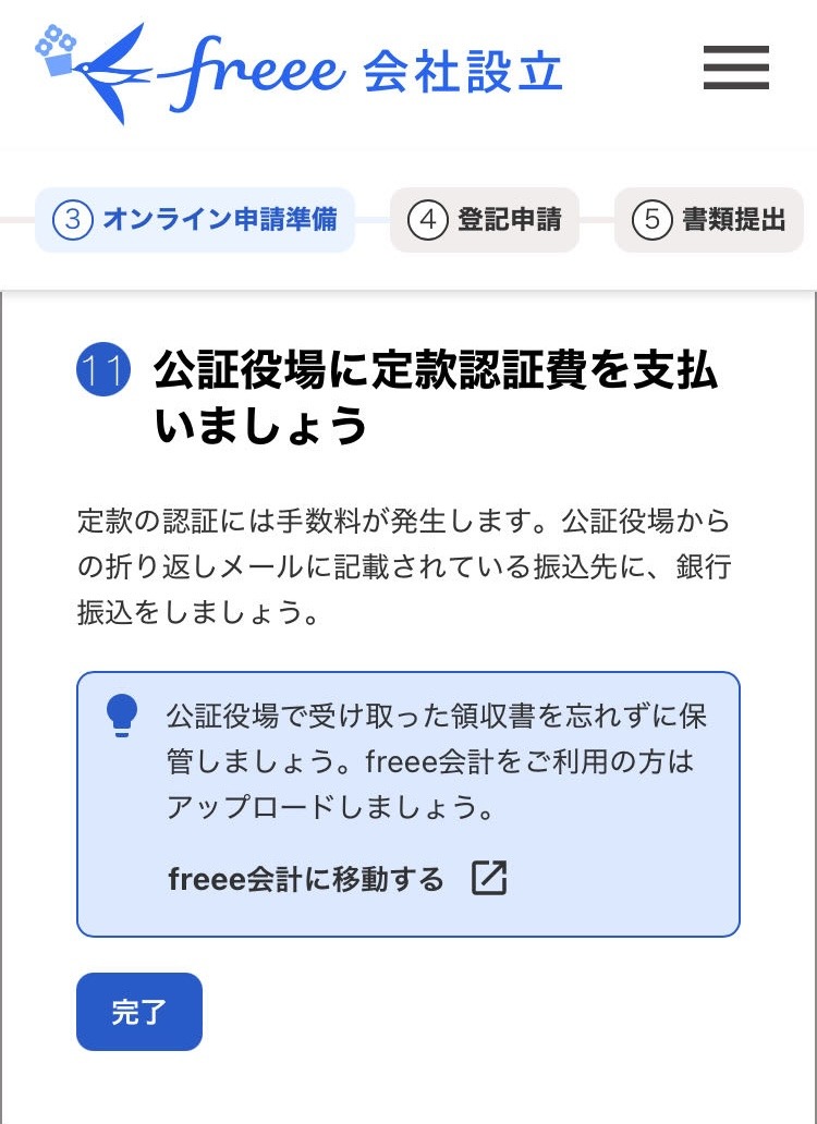 定款認証費支払説明画面のスクリーンショット