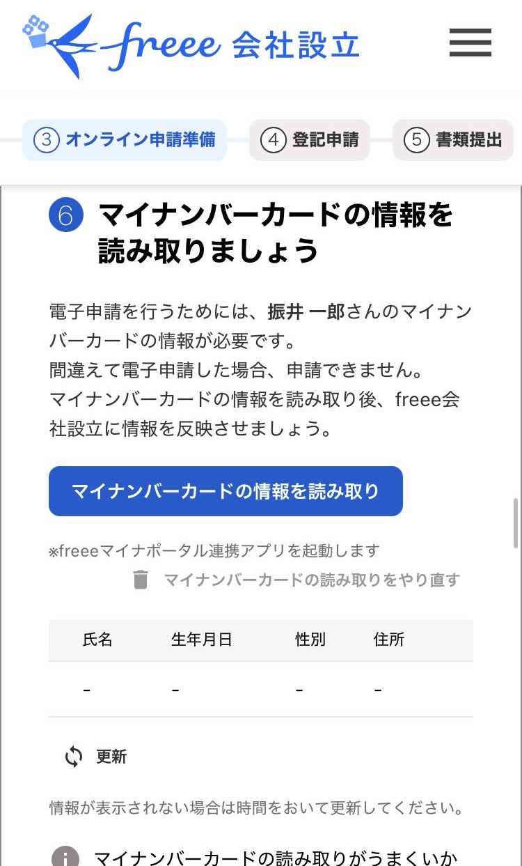 Android】電子申請の準備を行う（オンライン申請準備ステップ