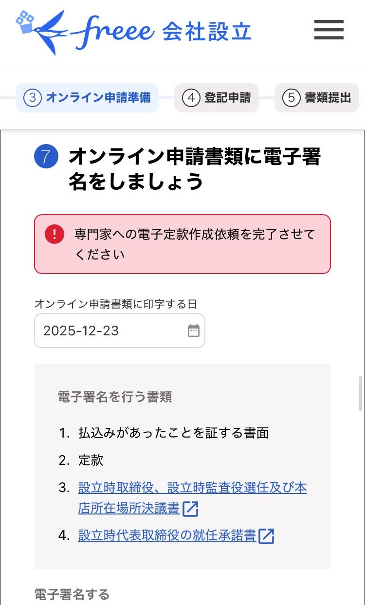 Android】電子申請の準備を行う（オンライン申請準備ステップ