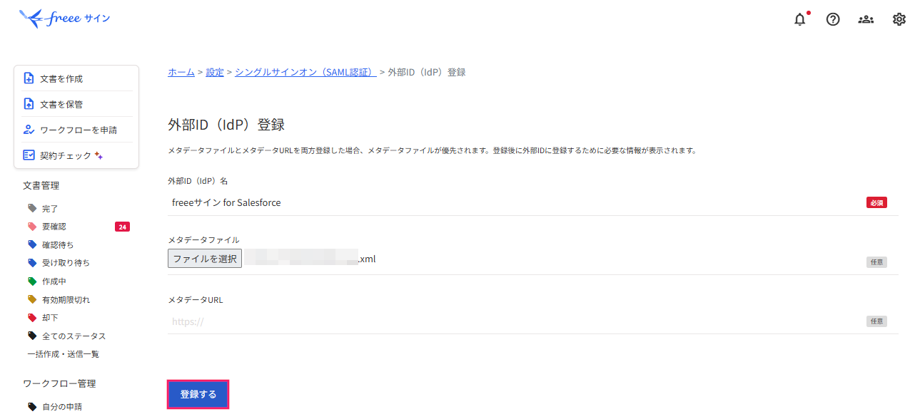 「外部ID(idP)登録」画面で［登録する］を指し示すスクリーンショット