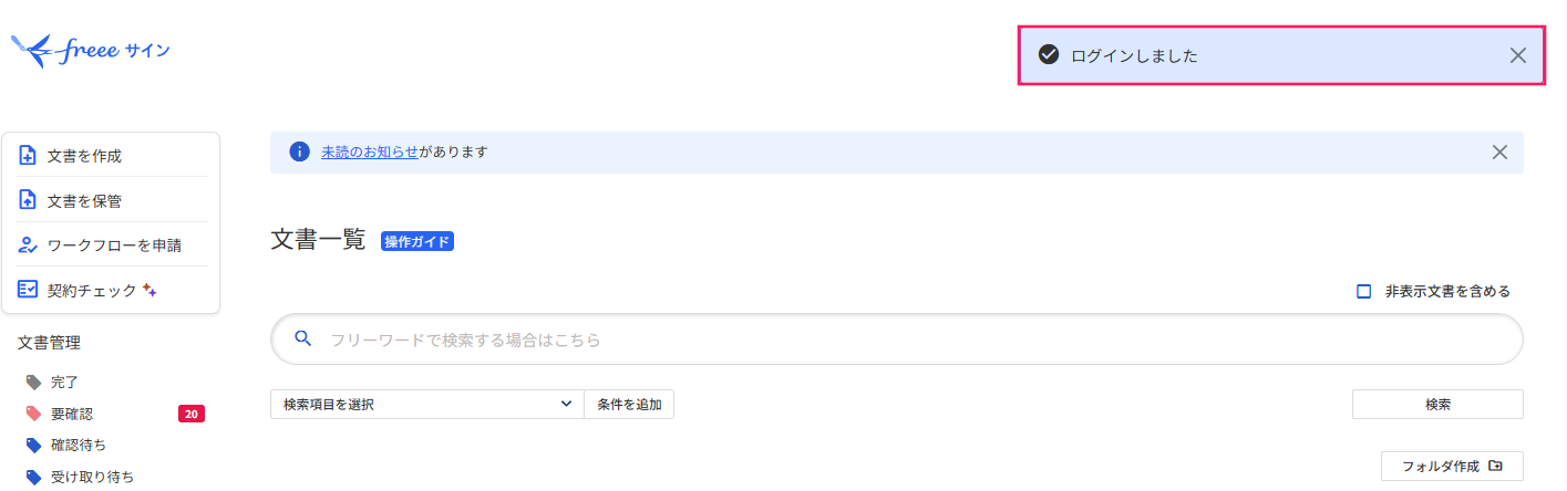 「文書一覧」画面のスクリーンショット