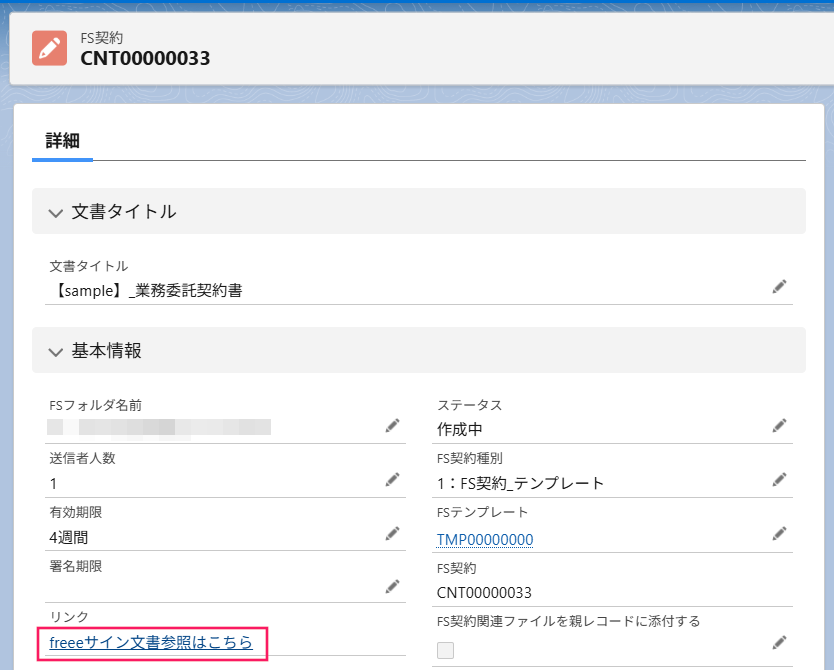 ［freeeサイン文書参照はこちら］を指し示しているスクリーンショット