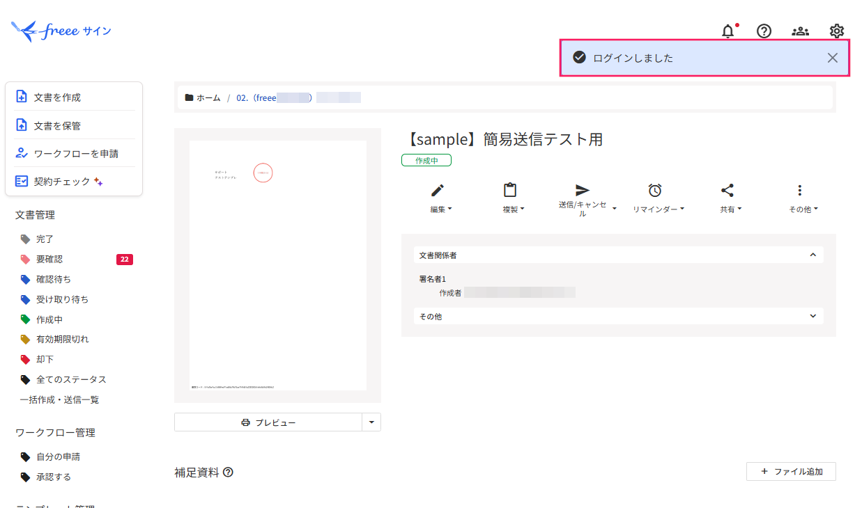 「ログインしました」を指し示しているスクリーンショット