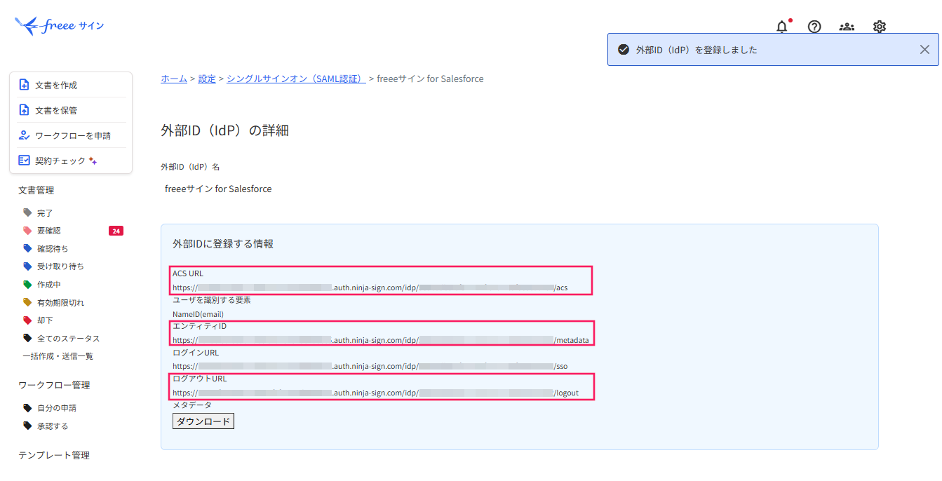「外部ID(idP)の詳細」画面で「ACS URL」と「エンティティID」と「ログアウトURL」を指し示すスクリーンショット
