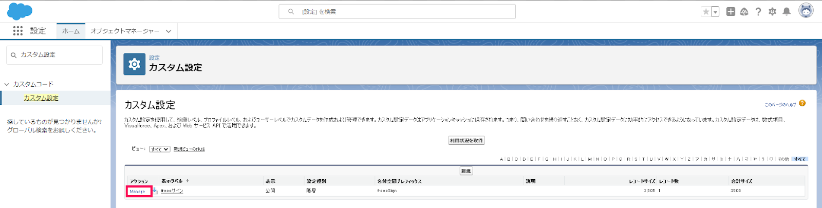 「カスタム設定」画面で［Manage］を指し示すスクリーンショット
