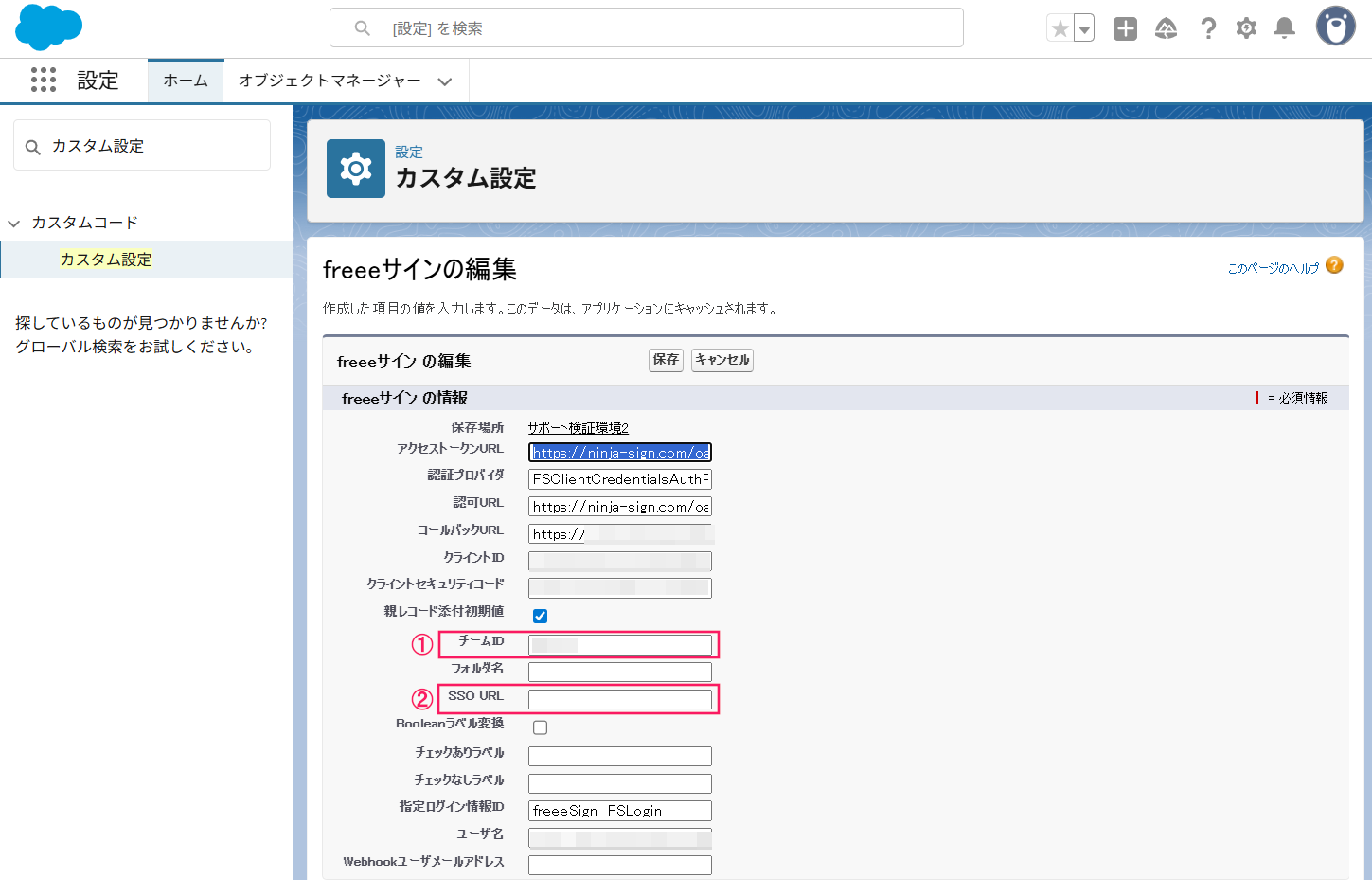 「freeeサインの編集」画面のスクリーンショット
