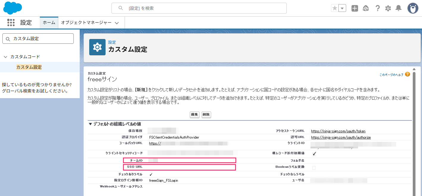 「カスタム設定」画面のスクリーンショット