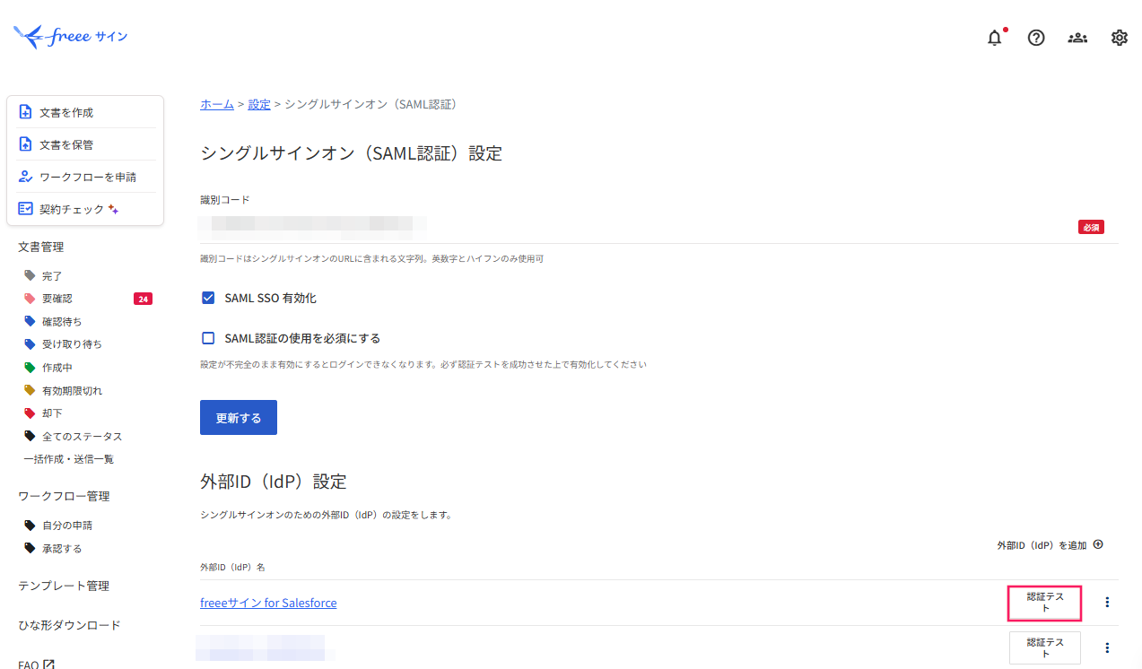 ［認証テスト］を指し示しているスクリーンショット