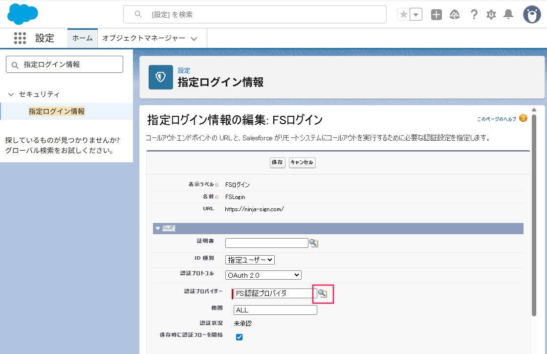 指定ログイン情報画面の虫眼鏡アイコンを指し示しているスクリーンショット