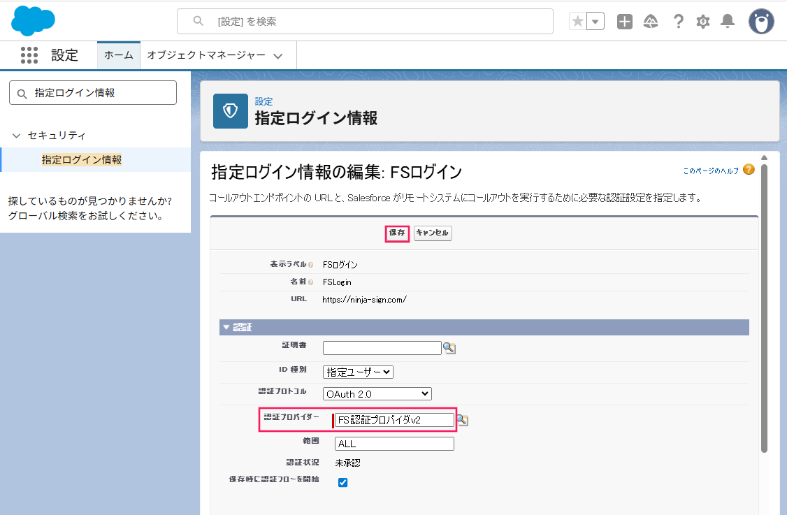 指定ログイン情報画面の「認証プロバイダー」項目の「FS認証プロバイダv2」と［保存］ボタンを指し示しているスクリーンショット