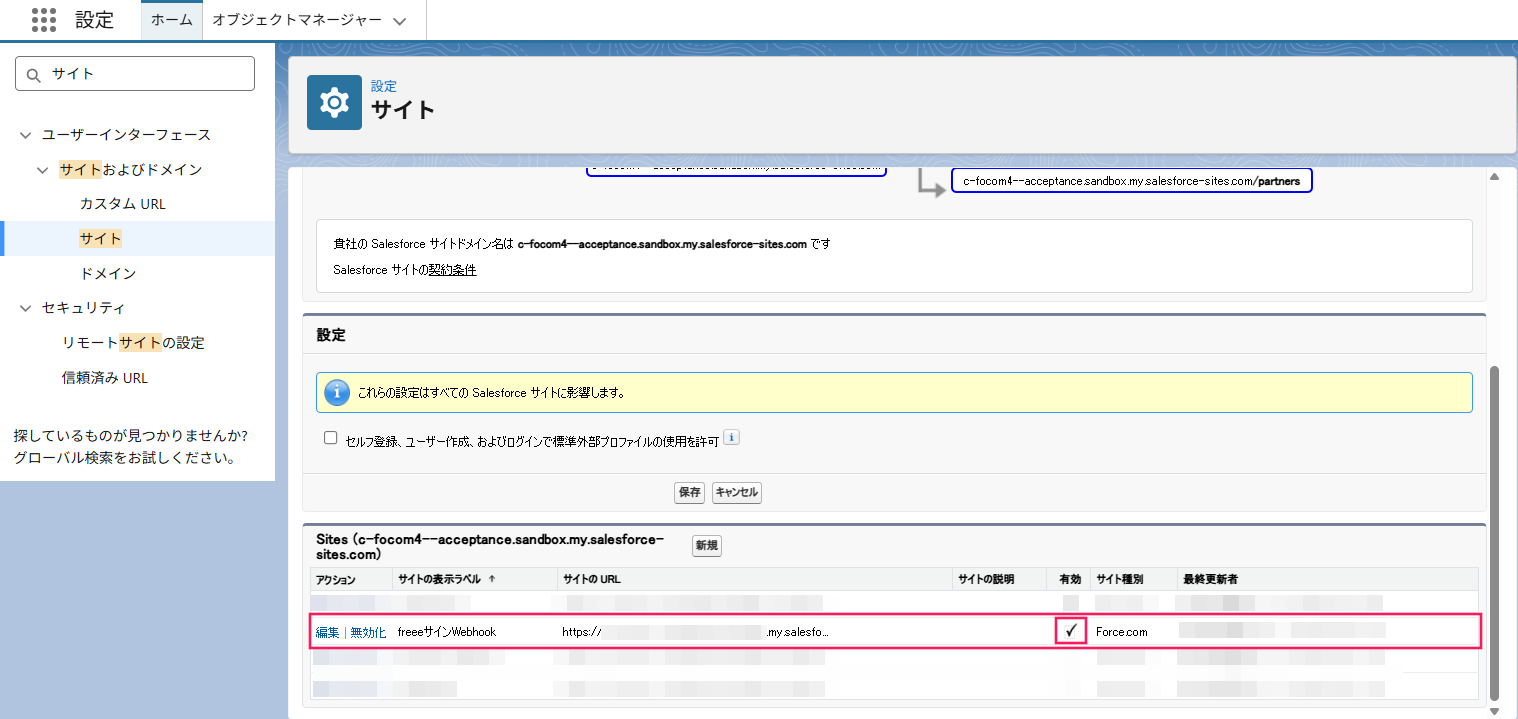 サイト画面のサイトの表示ラベル「freeeサインWebhook」の行と有効のチェックマークを指し示しているスクリーンショット