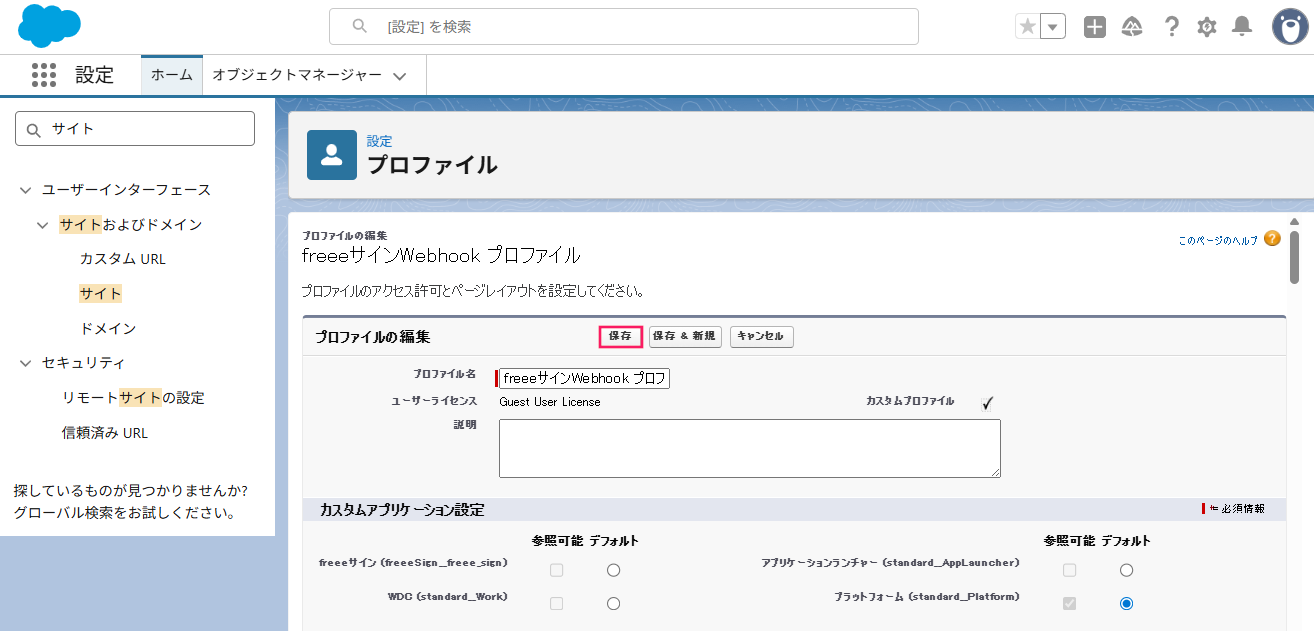 プロファイル画面の［保存］ボタンを指し示しているスクリーンショット