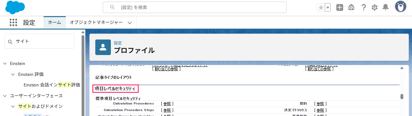 プロファイル画面の「項目レベルセキュリティ」を指し示しているスクリーンショット
